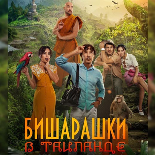 Feature film Bisharashki — lighting and grip support in Thailand