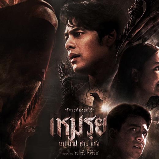 HEMYA - future film with camera and crew support in Thailand