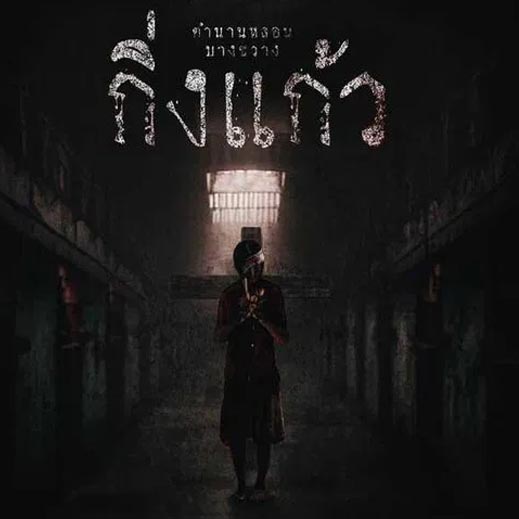 Khing Keaw ตัวอย่างหนัง เอกชัย ศรีวิชัย Ekachai Srivichai - Thai Movie shoot on RED