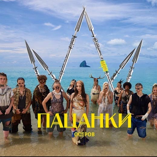 Пацанки 9 — reality show shot in Bangkok with local crew and gear